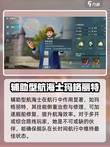 大航海时代传说主线航海士攻略介绍截图3
