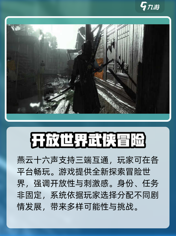 燕云十六声什么时候出介绍截图3