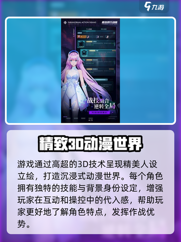 超自然行动组公测时间什么时候介绍截图3