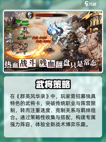 🔥群英风华录：神将全开！💥截图2