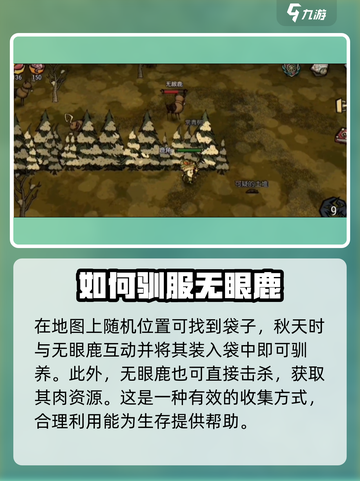 饥荒新家园无眼鹿在哪找介绍截图5