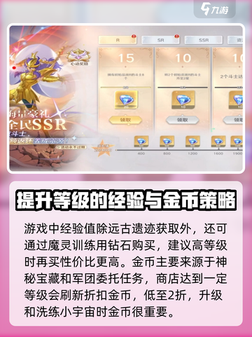 圣斗士星矢重生2氪金吗介绍截图2