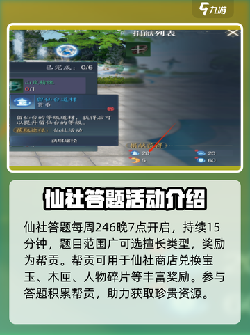 诛仙2手游🔥帮贡仙社系统全解析，玩转游戏就靠它！截图5