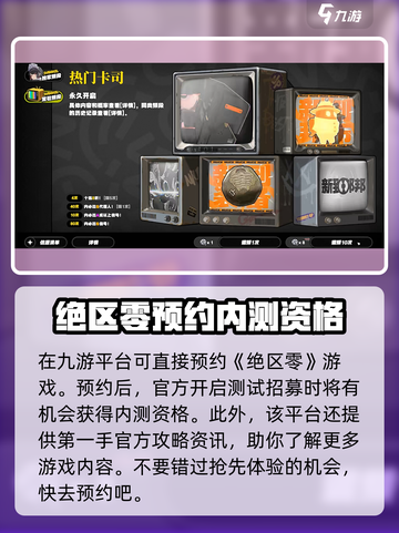 绝区零💥内测资格申请攻略，速来抢夺🔥截图2