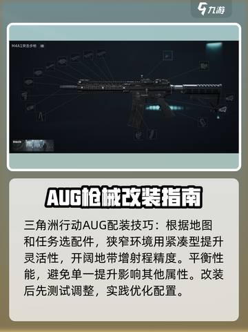 三角洲行动AUG突击步枪怎么配装介绍截图3