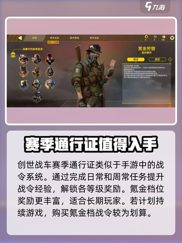 创世战车赛季通行证奖励有哪些介绍截图5