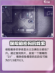 阿瑞斯病毒2社区保险箱密码是多少介绍截图3