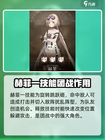 黑色信标赫菲技能分享介绍截图2