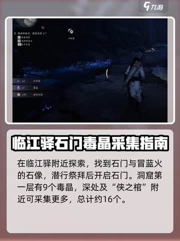 燕云十六声毒晶在哪介绍截图2