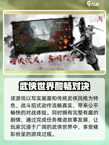 🎮《剑中》公测时间曝光！🔥截图3
