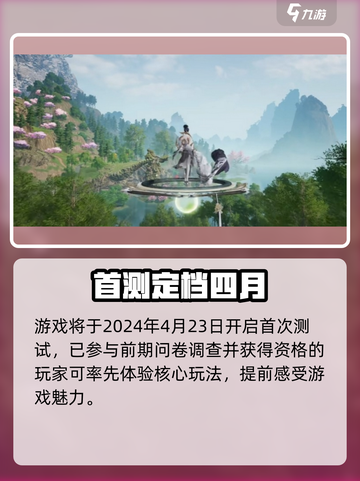 《诛仙2手游》公测时间曝光！🔥截图3