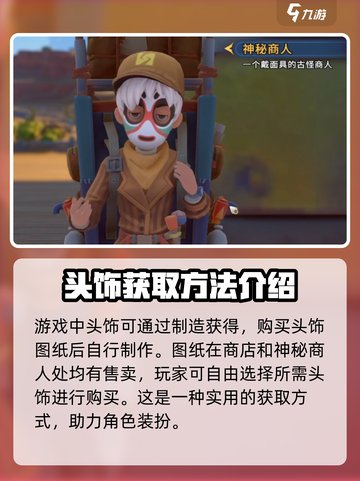 沙石镇时光💥头饰获取攻略💎戴出你的独特风格！截图2