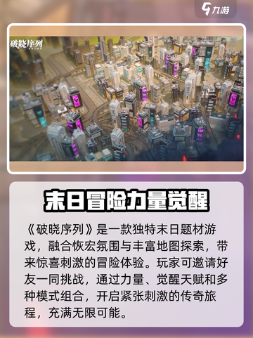 破晓序列🔥：未来科技手游，不玩你都不懂！🎮截图2