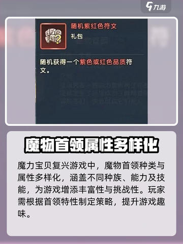 魔力宝贝复兴3星魔物首领攻略介绍截图4