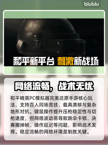 🔥《和平精英PC模拟器加速器推荐！》💥🎮截图2