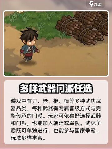 大侠立志传🔥剑南烧春获取方式大全！💥截图4
