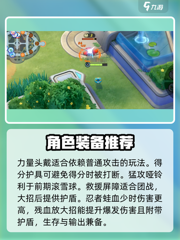 宝可梦大集结甲贺忍蛙怎么打野介绍截图3