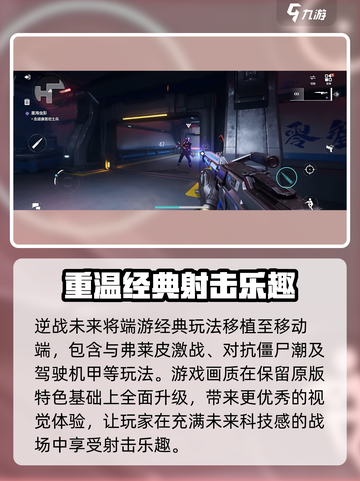 逆战未来测试版怎么下介绍截图3