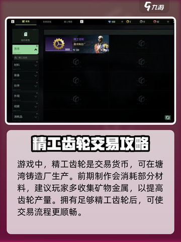 破碎之地🔥交易攻略来了！玩家必看👇截图3