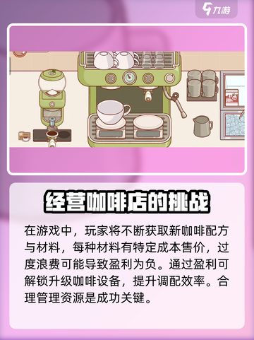 可口的咖啡安卓版中文在哪下载介绍截图4