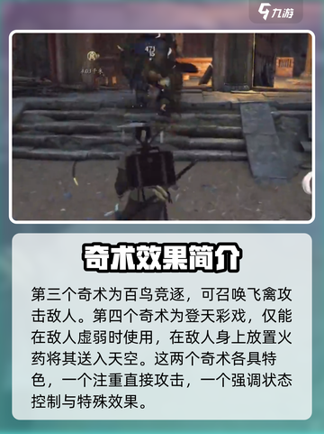 燕云十六声🔥奇术大揭秘！游戏党必看⚡截图3