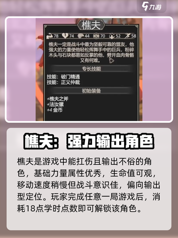 为了吾王手游最强职业是哪个介绍截图4