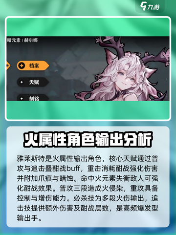 火环手游角色图鉴​介绍截图4