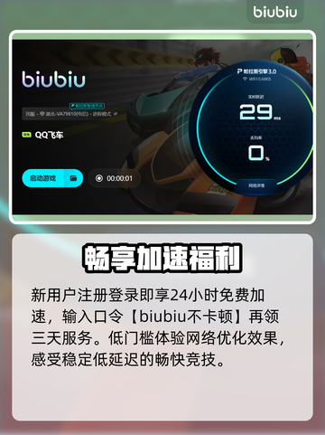 QQ飞车加速器神级推荐🚀截图4
