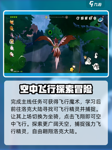洛克王国手游飞行攻略🔥带你翱翔天空✨截图3