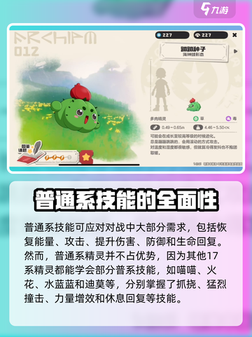 洛克王国🔥普通系精灵超强详细介绍来啦！截图3
