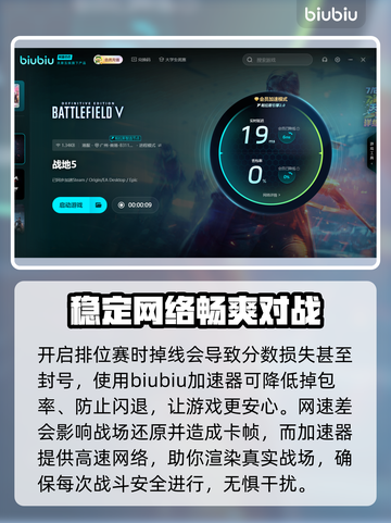 战地5🔥加速器哪个好用？玩家必备⚡截图4