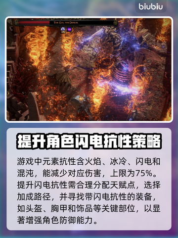 流放之路2⚡闪电抗性上限提升攻略来啦！截图2