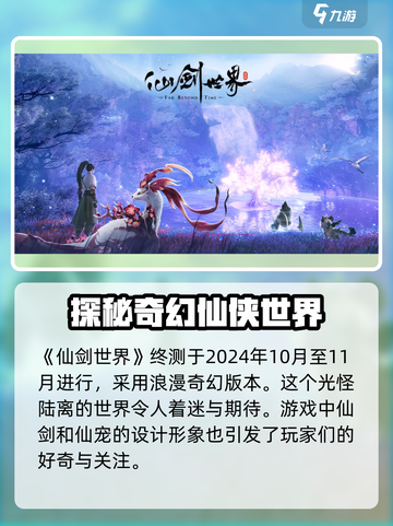 仙剑世界内测时间介绍介绍截图2