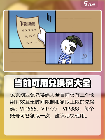 兔克创业记兑换码怎么使用介绍截图2