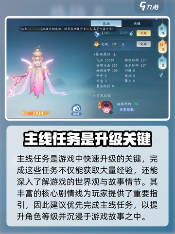 仙遇手游如何快速升级介绍截图2