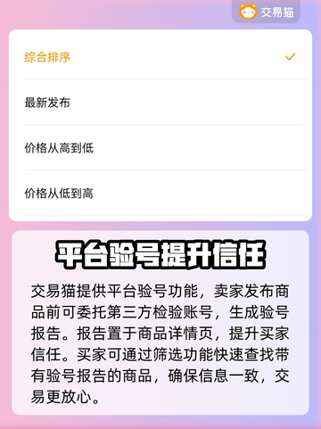 LOL账号出售🔥安全卖号平台推荐！🎮截图5