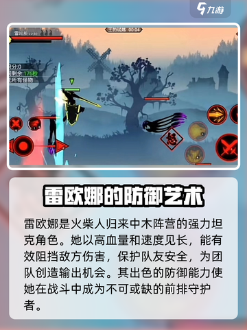 火柴人归来⚡雷欧娜最强阵容搭配，战力飙升🔥截图2