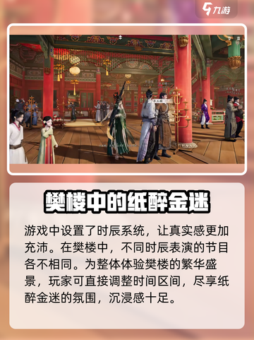 燕云十六声🔥勾栏听曲怎么完成？超简单攻略来了！截图4