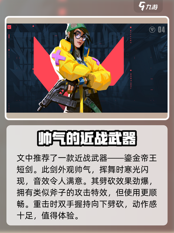 无畏契约鎏金帝王系列皮肤哪个好用介绍截图3