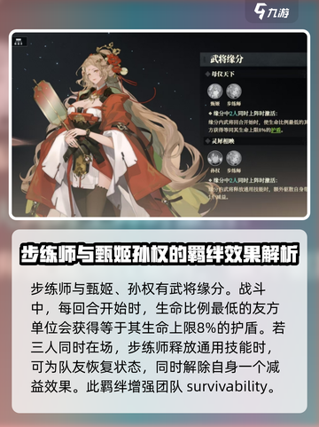 三国志幻想大陆2枭之歌步练师怎么样介绍截图7