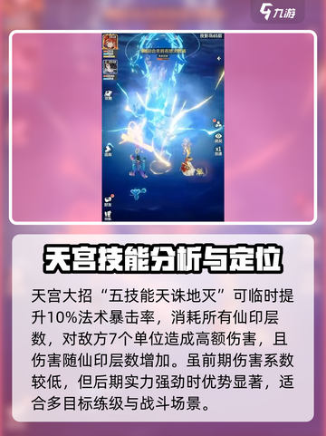 灵兽大冒险天宫技能介绍介绍截图4