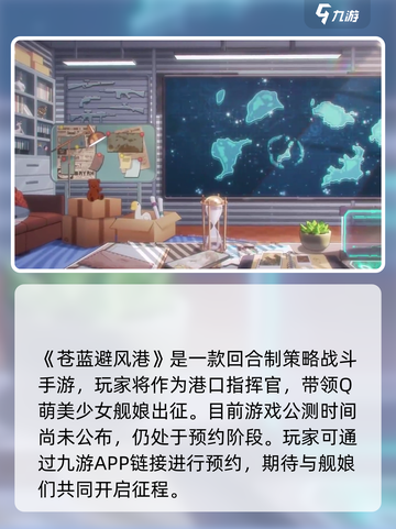 苍蓝避风港什么时候出的手游介绍截图2