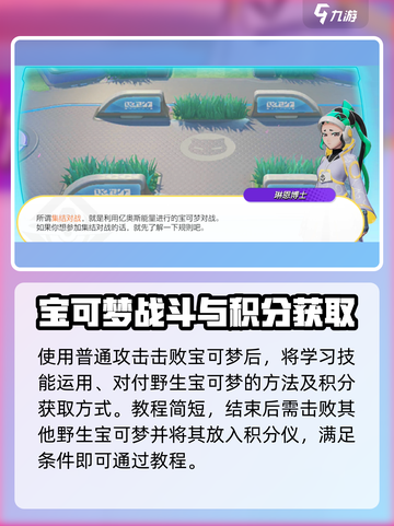 宝可梦大集结新手教程详解介绍截图3