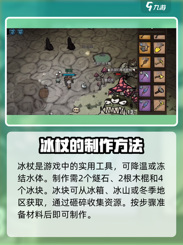饥荒新家园🔥冰杖制作方法超简单！💎截图2