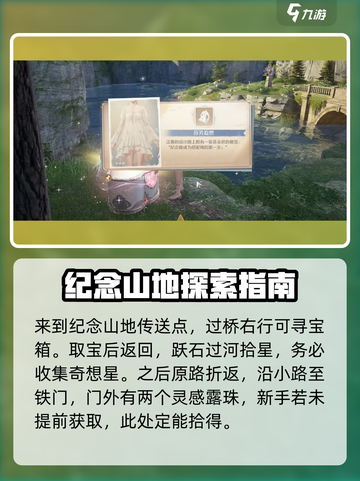无限暖暖纪念山地怎么探索介绍截图2