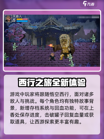 黑神话像素版更新了吗介绍截图4
