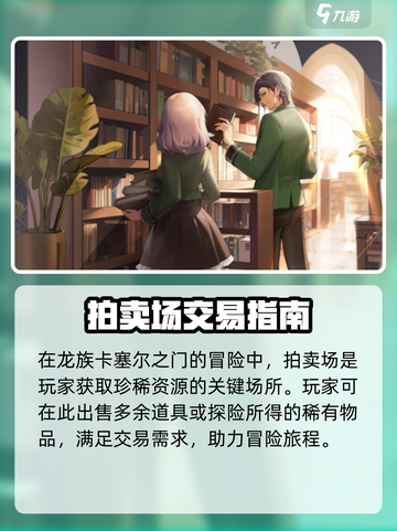 龙族卡塞尔之门🔥拍卖场使用方法大揭秘！💥截图2