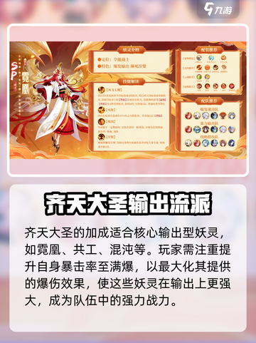 天境传说宠物齐天大圣强度如何介绍截图4