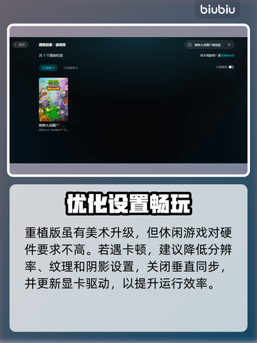 🎮植物大战僵尸卡顿秒解决！截图2