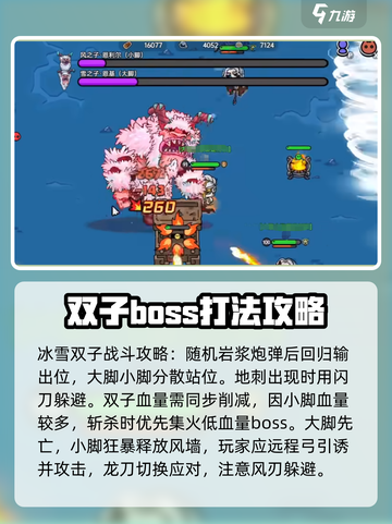 英勇之地风雪双子打法🔥超详细攻略💡截图5